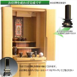 画像13: モダン仏壇【贅沢なタモ材仕上げ：ウェストン 16×46号＋仏具一式（掛軸・掛軸留め・仏具セット・りんセット）ライトブラウン】現代調仏壇 大型仏壇 家具調仏壇 送料無料