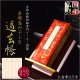 国産仏具【金襴鳥の子上製過去帳：上金朱3.5寸・日入りタイプ】全宗派対応 過去帖 四十九日 法要