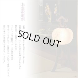 画像10: 特選　お盆提灯【岐阜提灯：大内行灯11号　天然木欅調・本絹製二重張り・手書き絵　芙蓉に鉄仙　回転筒付】盆ちょうちん　