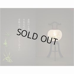 画像9: 特選　お盆提灯【岐阜提灯：大内行灯11号　天然木欅調・本絹製二重張り・手書き絵　芙蓉に鉄仙　回転筒付】盆ちょうちん　