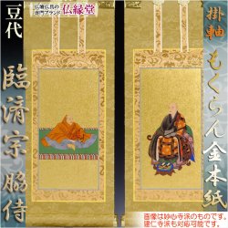 画像1: 京都西陣・掛軸：もくらん金本紙　2枚セット　豆代