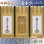 画像1: 京都西陣掛軸・もくらん金本紙・浄土真宗東・大谷派・3枚セット・150代 (1)