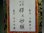 画像3: 【法名軸の文字入れ代：象嵌風書き文字】浄土真宗　掛軸 (3)