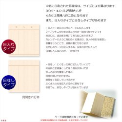 画像5: 国産仏具【金襴鳥の子上製 モダン過去帳：高倉錦4.0寸・日なしタイプ】全宗派対応 過去帖 四十九日　命日