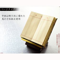 画像4: 国産仏具【金襴鳥の子上製 モダン過去帳：高倉錦4.0寸・日なしタイプ】全宗派対応 過去帖 四十九日　命日