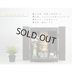 画像6: 国産仏壇【ウィッシュ14号:ダークマホガニー調】ミニ仏壇・モダン仏壇・小型仏壇・送料無料