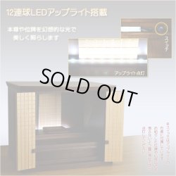 画像8: 上置仏壇【収納抜群・ワイド型モダン仏壇：アリビオ　タモ・ウォールナット杢　上置16号】家具調仏壇　モダン仏壇　小型仏壇　送料無料