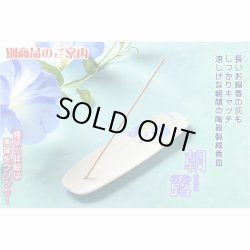 画像8: 国産香り付き線香【イノセント：レモングラス・オレンジの香り　香り付きお線香+陶器製香立て】仏壇・仏具　お線香　小型仏壇　ミニ仏壇　手元供養