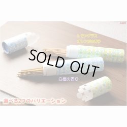 画像5: 国産香り付き線香【イノセント：レモングラス・オレンジの香り　香り付きお線香+陶器製香立て】仏壇・仏具　お線香　小型仏壇　ミニ仏壇　手元供養