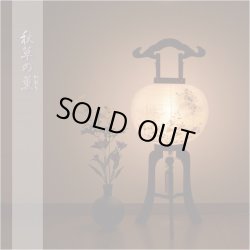 画像17: 特選　お盆提灯【岐阜提灯：大内行灯11号　桜調仕上げ・本絹製二重張り・手書き絵　秋草の薫（あきくさのかおり）】盆ちょうちん　行灯　盆用品　お盆飾り　新盆　初盆　色柄提灯　花柄提灯　迎え火　送り火