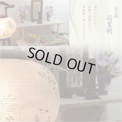 画像13: 特選　お盆提灯【岐阜提灯：大内行灯11号　桜調仕上げ・本絹製二重張り・手書き絵　秋草の薫（あきくさのかおり）】盆ちょうちん　行灯　盆用品　お盆飾り　新盆　初盆　色柄提灯　花柄提灯　迎え火　送り火