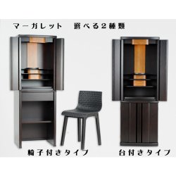 画像15: 国産モダン仏壇【タモ無垢：マーガレット43号ダークカラー】家具調仏壇送料無料