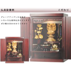 画像13: （11月上旬入荷予定）現代調モダン仏壇【ミニ仏壇：天然木総桐材　未来15号・紫檀色】送料無料nmirai15