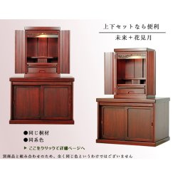 画像14: （11月上旬入荷予定）現代調モダン仏壇【ミニ仏壇：天然木総桐材　未来15号・紫檀色】送料無料nmirai15