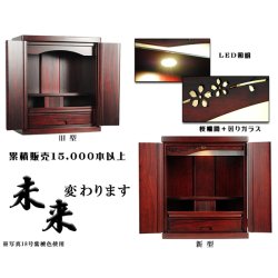 画像2: （11月上旬入荷予定）現代調モダン仏壇【ミニ仏壇：天然木総桐材　未来15号・紫檀色】送料無料nmirai15