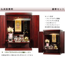 画像12: （11月上旬入荷予定）現代調モダン仏壇【ミニ仏壇：天然木総桐材　未来15号・紫檀色】送料無料nmirai15