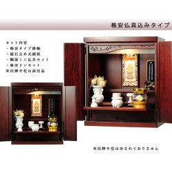 画像2: （11月下旬入荷予定）【ご本尊＋豪華仏具セット＋りんセット】仏具込み価格でお得・桐材・ミニモダン仏壇【未来・紫檀色・仏具込み】18号送料無料geiki18