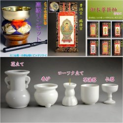 画像3: （11月下旬入荷予定）【ご本尊＋豪華仏具セット＋りんセット】仏具込み価格でお得・桐材・ミニモダン仏壇【未来・紫檀色・仏具込み】18号送料無料geiki18