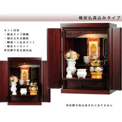 画像2: （11月上旬入荷予定）【ご本尊＋陶器仏具セット＋りんセット＋掛軸留め】仏具込み価格でお得・桐材・ミニモダン仏壇【未来・紫檀色・仏具込み】15号・送料無料geiki15