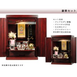 画像2: （11月下旬入荷予定）【クレア御本尊＋クリスタル5具足＋たまゆらリン】豪華仏具込み・桐材・ミニモダン仏壇【未来・紫檀色・仏具込み】15号・送料無料gouka15
