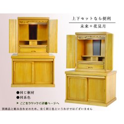 画像15: （11月上旬入荷予定）LED照明付き・桜欄間・曇りガラス・天然桐材・ミニ仏壇【新未来18号・ライトブラウン】・家具調仏壇・モダン仏壇・送料無料nmirai18