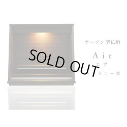 画像2: 国産オープン型仏壇【Air（エア）13-15号ワイド】マホガニー調　送料無料　ミニ仏壇・小型仏壇　手元供養台