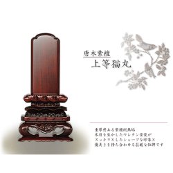 画像2: 紫檀上等猫丸位牌5.0寸