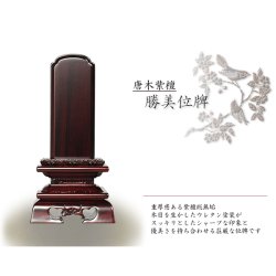 画像2: 紫檀勝美位牌3.0寸