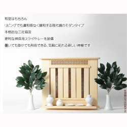 画像11: 神棚【モダン神棚：三社箱宮　聖（ひじり）桧総無垢材・ナチュラル仕上げ】神道　神札　お札　札入れ