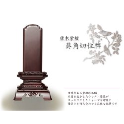 画像2: 紫檀葵位牌5.0寸