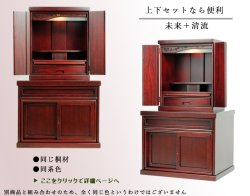 画像9: （11月上旬入荷予定）現代調モダン仏壇【ミニ仏壇：天然木総桐材　未来18号・紫檀色】送料無料nmirai18