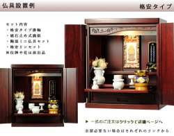 画像7: （11月上旬入荷予定）現代調モダン仏壇【ミニ仏壇：天然木総桐材　未来18号・紫檀色】送料無料nmirai18