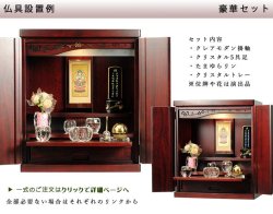 画像8: （11月上旬入荷予定）現代調モダン仏壇【ミニ仏壇：天然木総桐材　未来18号・紫檀色】送料無料nmirai18
