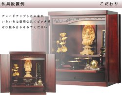画像10: （11月上旬入荷予定）現代調モダン仏壇【ミニ仏壇：天然木総桐材　未来18号・紫檀色】送料無料nmirai18