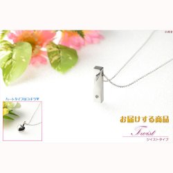 画像2: 手元供養【イニシャル入りオーダーメイド：エンジェルウィング（天使の翼）・チタン合金　遺骨ペンダント　ツイスト】ネコポス便送料無料　メモリアル　遺骨ジュエリー　Soul Jewelry　遺骨カプセル　分骨　アッシュ　ネックレス　骨壷　仏具