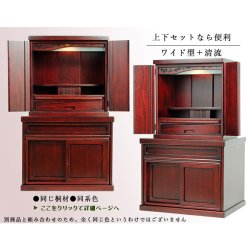 画像10: （11月上旬入荷予定）【ワイド型】LED照明付き・桜欄間・曇りガラス・天然桐材・ミニ仏壇【新未来18号・紫檀色・ワイド型】・家具調仏壇・モダン仏壇・送料無料nmiraiwd