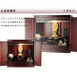 画像13: （11月上旬入荷予定）【ワイド型】LED照明付き・桜欄間・曇りガラス・天然桐材・ミニ仏壇【新未来18号・紫檀色・ワイド型】・家具調仏壇・モダン仏壇・送料無料nmiraiwd