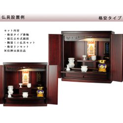 画像2: （11月上旬入荷予定）ワイド型【ご本尊＋陶器5具足＋りんセット＋掛軸留め】仏具込み価格でお得・桐材・ミニモダン仏壇【未来18号ワイド型・紫檀色・仏具込み】送料無料geikiwd