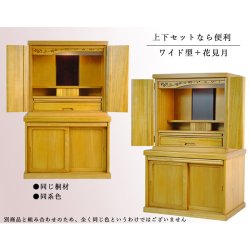 画像2: 【ワイド型】仏壇・仏壇台上下セット【ミニモダン仏壇・未来18号ワイド＋仏壇台・花見月】LB色・送料無料hanamiwd