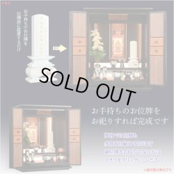 画像14: 国産仏壇【高級感溢れるスモークガラス搭載：ステラ上置き18号+仏具一式（掛軸・掛軸留め・仏具6点・リンセット）】送料無料