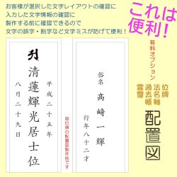 画像1: 仏具【製作前に確認できる有料オプション：配置図】本体（位牌・法名軸・過去帳・霊璽）と文字入れ代は別売です