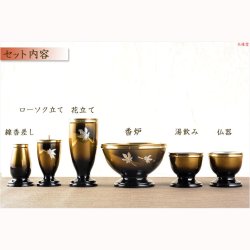画像2: 国産仏具【紅葉彫金:楓花（ふうか）高岡製6具足セット・淵金　オーク3.0寸】お仏具 仏壇仏具 送料無料