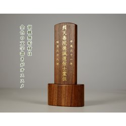 画像9: ウォールナット無垢使用・世界に二つとないオンリーワンの位牌・【ナチュラ・胡桃4.0寸】文字代金込み