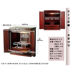 画像9: （11月下旬入荷予定）納骨壇・仏壇・仏壇台上下セット【ミニモダン仏壇・未来18号＋仏壇台・春風】・紫檀色・送料無料shunpu18