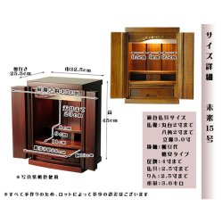 画像4: ウォールナット色（胡桃色）現代調モダン仏壇【ミニ仏壇：天然木総桐材　未来15号）】送料無料nmirai15
