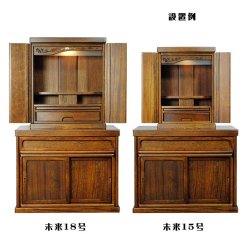 画像8: 仏壇台【清流】・ウォールナット色（胡桃色）・幅56cm 23号仏壇までOK　送料無料