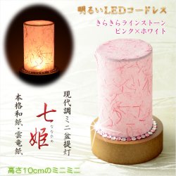 画像1: 盆提灯【ミニ盆提灯：七姫（ななひめ）ラインストーン付現代調ピンク】お盆用品 仏具 お盆 初盆 提灯 新盆 初盆飾り 新盆飾り お盆飾り 霊前灯 行灯 お彼岸 仏具 盆棚 盆ちょうちん　送料無料