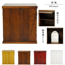 画像9: ウォールナット色・納骨壇・仏壇・仏壇台上下セット【ミニモダン仏壇・未来15号＋仏壇台・春風】送料無料shunpu15
