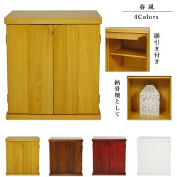 画像7: 納骨壇・仏壇・仏壇台上下セット【ミニモダン仏壇・せせらぎ25号＋仏壇台・春風】・ライトブラウン色・送料無料