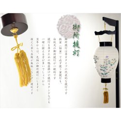 画像2: お盆提灯・仏縁堂セレクト【八女提灯：蒔絵入り御所提灯10号　露けき秋草　LED電球タイプ（電池式）】送料無料　吊り提灯　壷型　盆ちょうちん　行灯　お盆用品　新盆　初盆　色柄提灯　花柄提灯　迎え火　送り火
